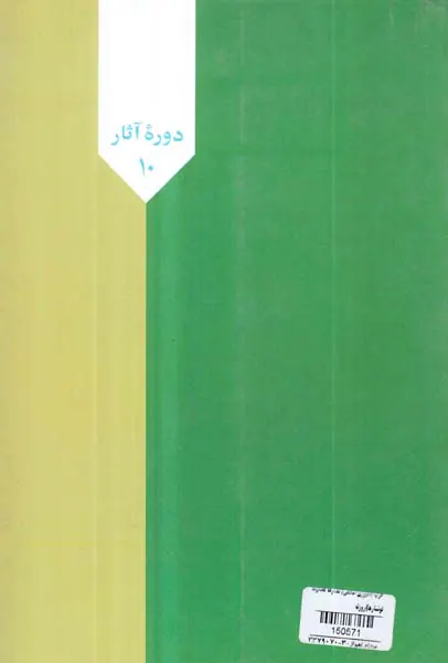 حزب جمهوری اسلامی گفتارها گفتگوها نوشتارها